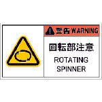 IM PL 경고 표시 라벨 위험 회전부 주의(10장들이) APL12-L 1조