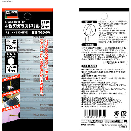 TRUSCO 4枚刃ガラスドリル 6mm TGD-6A 1 本