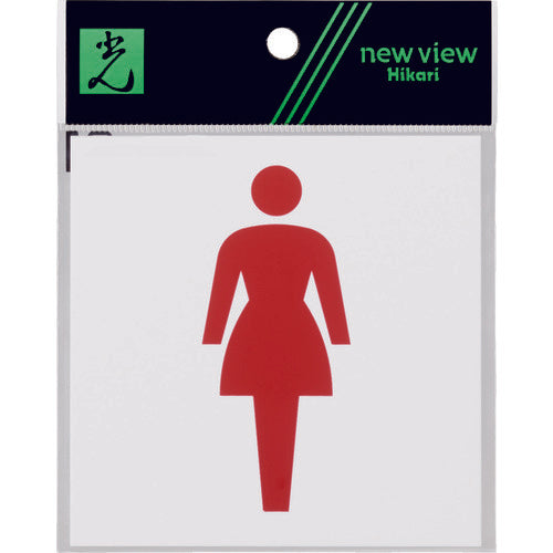 光 アクリルマットサイン 女マーク 100mm×100mm KMP1051-2 1 枚