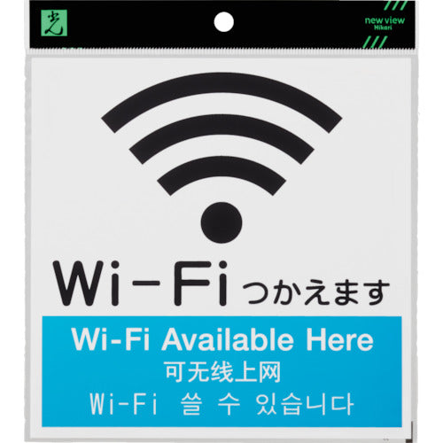 Hikari Acrylic Matte Sign Wi-Fi Mark (4 Languages) 160mm x 160mm KMP1662-3 1 sheet
