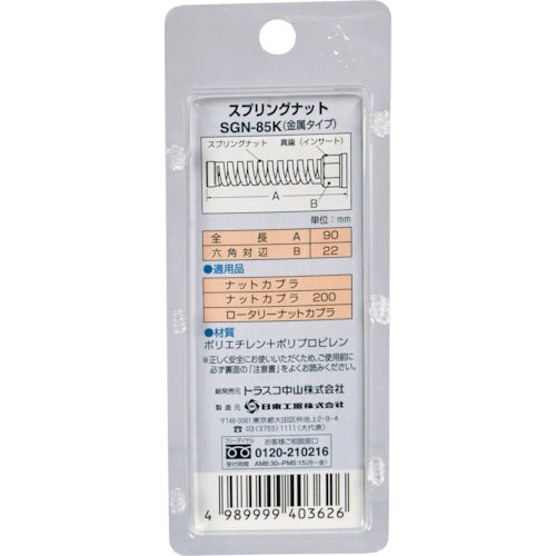 TRUSCO 【매진 폐번】 스프링 너트 금속 타입 SGN-85K-P 1 개