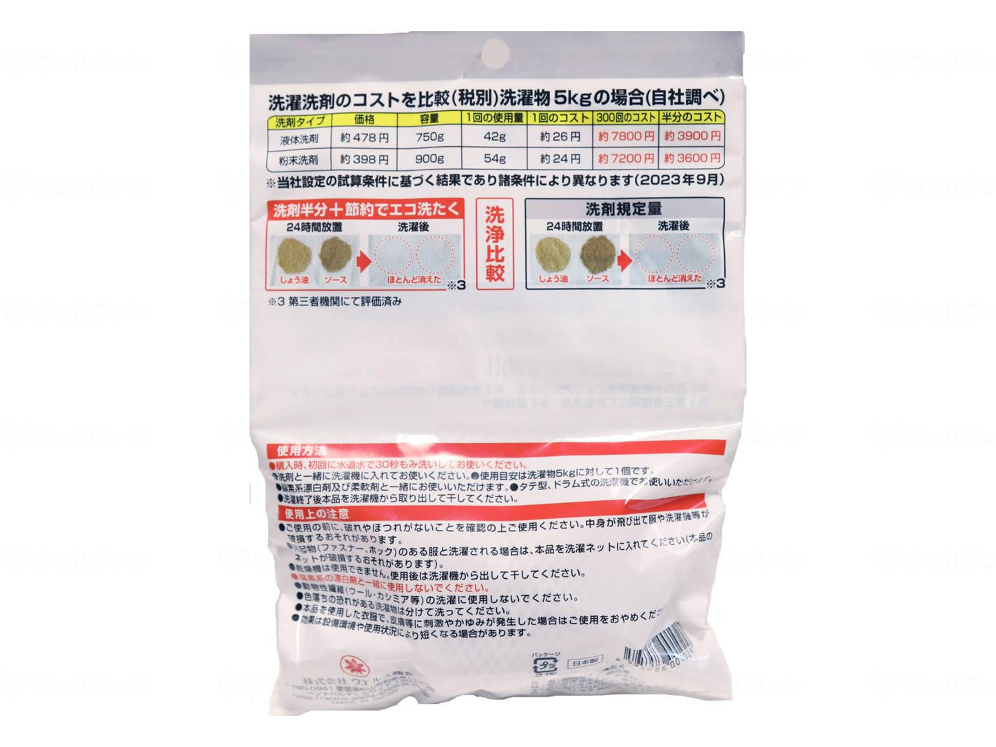 ウエルス商会節約でエコ洗濯 ケース