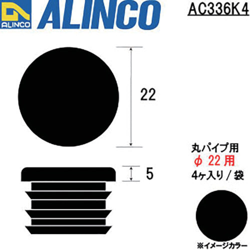 Alinco Resin Cap for Round Pipe 22 Black (4 pieces) AC336K4 1 bag