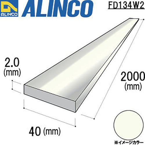 アルインコ アルミフラットバー 40X2.0T ホワイト 2m FD134W2 1 本