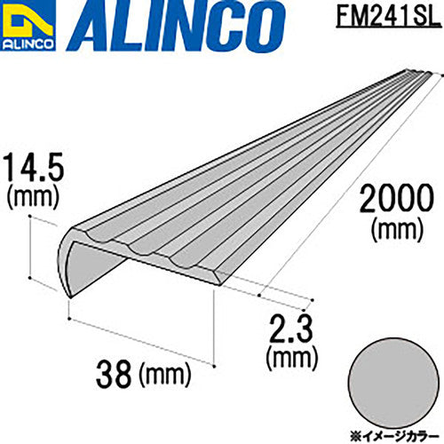 アルインコ アルミノンスリップ シルバー 2m FM241SL 1 本