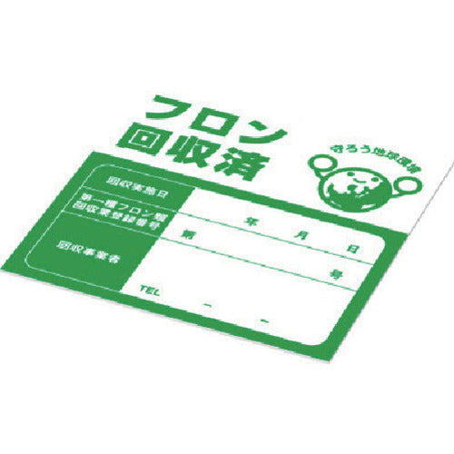 Asada Refrigerant recovery sticker XP521 1 S