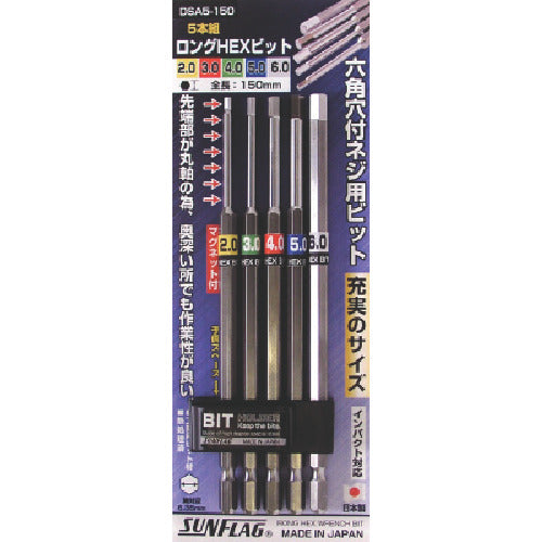 サンフラッグ 六角ロングヘックスビットセット (5本組セット) DSA5-150 1 PK
