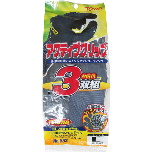 トワロン まとめ買い ニトリル背抜き手袋 アクティブグリップ L (3双入) 583-L 1 袋