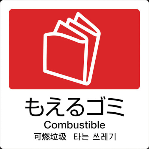 Teramoto Sorting Label A-10 4 Languages Red Synthetic Paper DS-247-510-2 1 Sheet