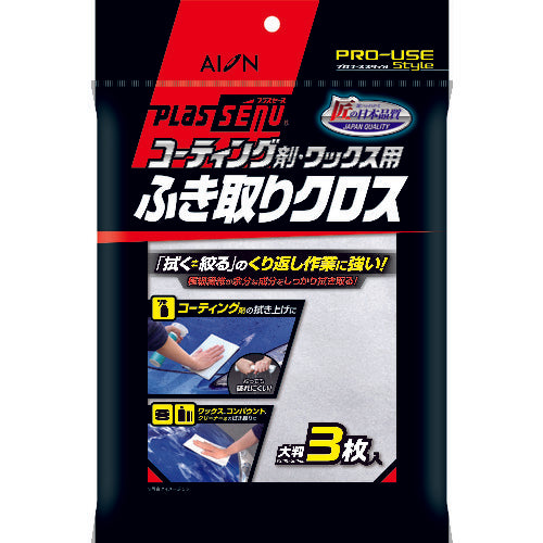 AION コーティング剤・ワックスふき取りクロス3枚入り 523−W 523-W 1 S