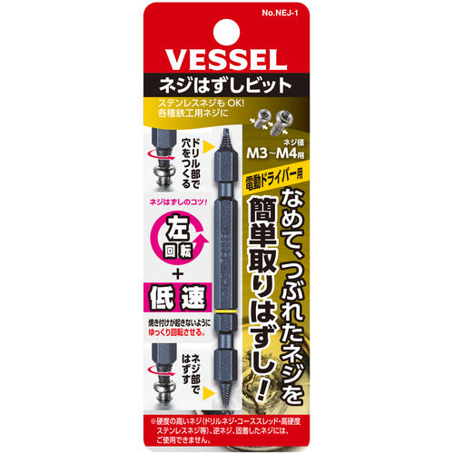 VESSEL ネジはずしビット M3〜M4 NEJ−1 NEJ-1 1 本