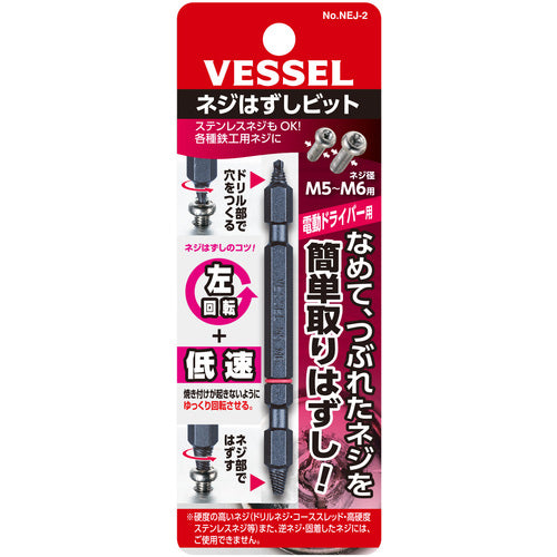 VESSEL 나사 제거 비트 M5 ~ M6 NEJ-2 NEJ-2 1 개