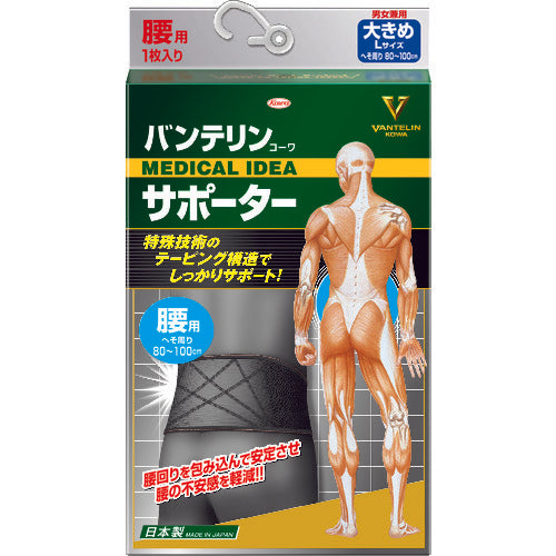 Kowa Vantelin Supporter Large Size for Waist (Black) 24523 1 piece