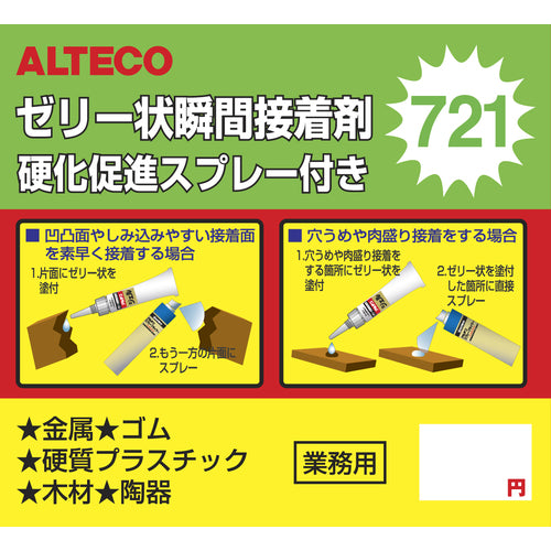 Arteco Professional Gel-like Instant Adhesive 721-B with Curing Accelerator Spray 721-B-20G 1 Set