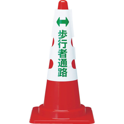 TRUSCO 【売切り廃番】TRUSCO カラーコーン用カバー 歩行者通路 ユニビニール T385-58 1 枚