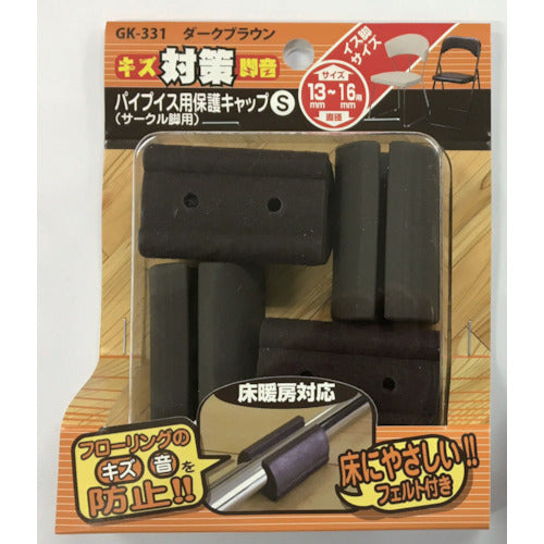 WAKI サ−クル脚用キャップ GK−331(S13−16)ソフト DB 4個入 GK-331 1 PK