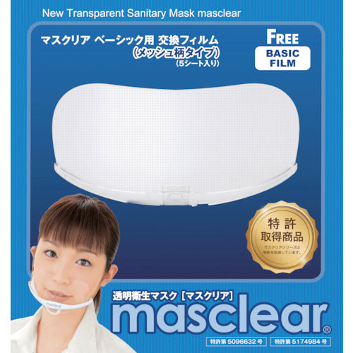 Wincam Transparent Hygienic Mask Replacement Film for Maskria Basic Mesh Pattern (5 pieces) M-FILM-MESH-5 1 box