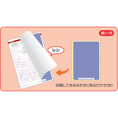 HISAGO Security Seal 간이 정보 보호 라벨 엽서 전면(종이 타입) OP2410 1 PK