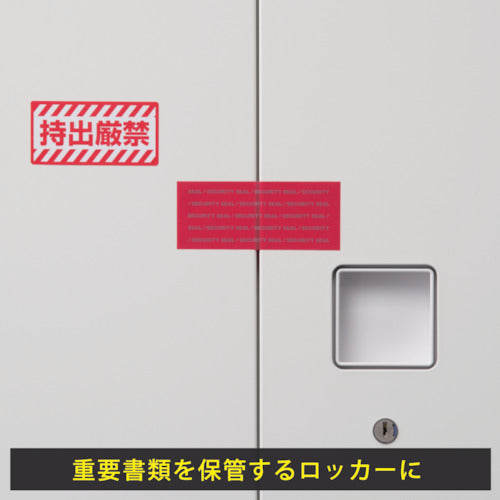 HISAGO 붙인 면에 흔적이 남지 않는 개봉 방지 씰 노컷 레드 OP2432 1 PK