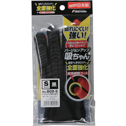 福徳 すべり止め手袋 バージョンアップ吸ちゃん ブラック S 808-S-BLK 1 双