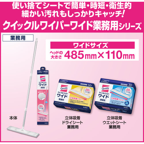 Kao 業務用クイックルワイパー ドライシート (50枚入) 029409 1 袋