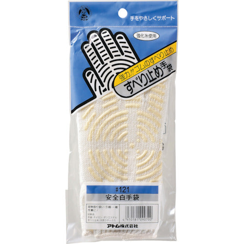 アトム 安全手袋 白 121 1 双