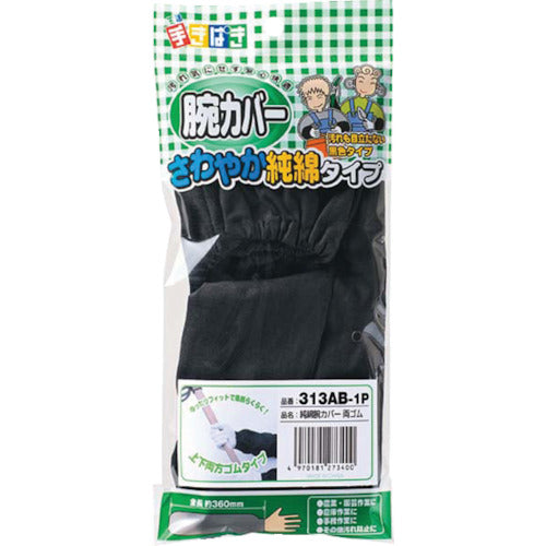 ATOM Pure Cotton Arm Cover with Elastic Bands 313-AB 1 Pair