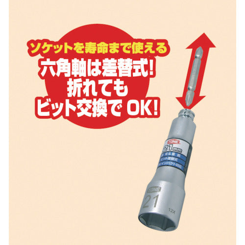 TONE 소켓 비트(전동 공구용) 교환식 유니버설 비트 소켓 세트 삽입각 6.35mm 2BNU700 1 S