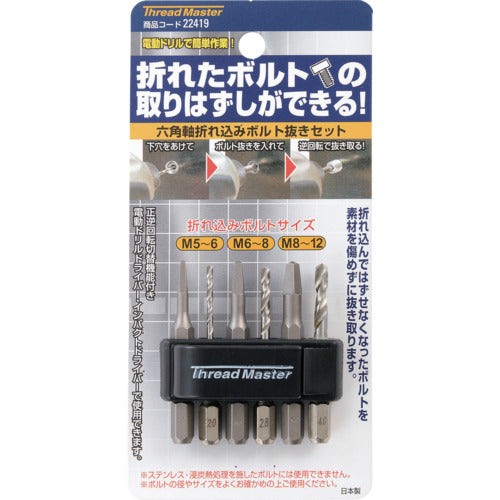 Thread Master Hexagonal Shaft, Broken Bolt Extractor Set, for M5-12, Square Type, 22419, 1 Piece