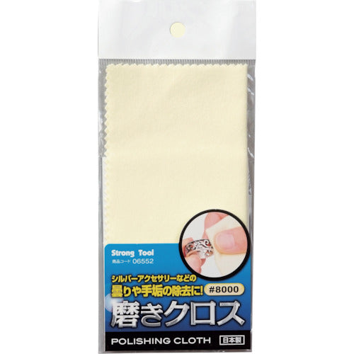 ストロングツール 磨きクロス イエロー#8000 140×140mm 06552 1 個