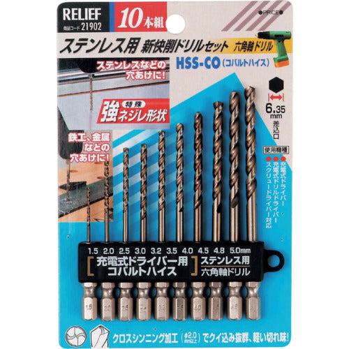 RELIEF 10本組 ステン用 コバルトハイスドリル 六角軸 1.5〜5.0 21902 1 S