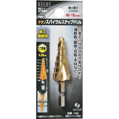 RELIEF 육각축 나선형 스텝 드릴 φ6-18mm 7단 27564 1개
