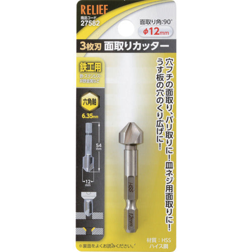 RELIEF 육각축 3장 블레이드 모따기 커터 φ12mm HSS강 27582 1개