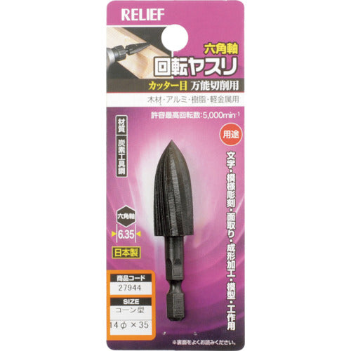 RELIEF Hexagonal Shaft Rotary File Cutter Teeth Cone Type φ14×35 27944 1 pc