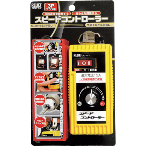 RELIEF Speed Controller A Type 3P Plug 30757 1 unit