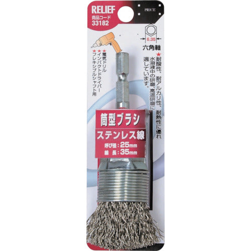 RELIEF Hexagonal shaft cylindrical brush Stainless steel wire φ25mm 33182 1 piece
