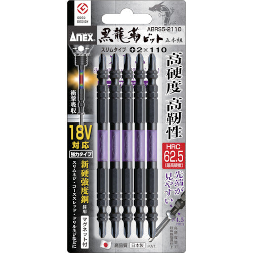 アネックス 黒龍靭ビット スリムタイプ 5本組 両頭+2×110 ABRS5-2110 1 PK