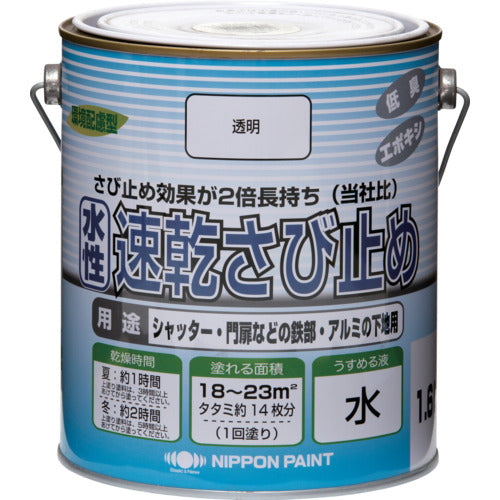 ニッぺ 水性速乾さび止め 1.6L 透明 HYC001−1.6 4976124404528 1 缶