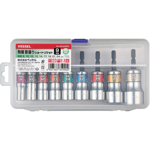 VESSEL 剛鍛首振ショートソケットセット9本組 No.WSA209PS(アソート 9本) WSA209PS 1 S