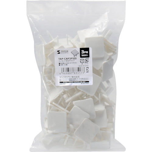 SANWA 電源タップ用コンセントキャップホワイト TAP-CAP3P100 1 S