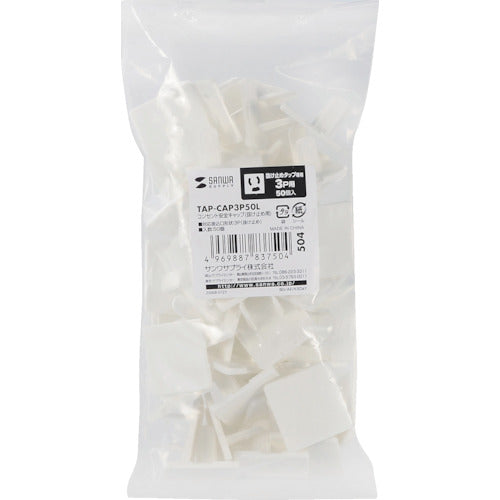 SANWA 전원 탭용 콘센트 캡 화이트 TAP-CAP3P50L 1 S