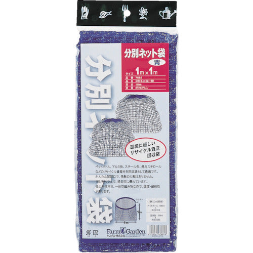 GS 分別ネット袋(青)口ひも付き 7682 1 個