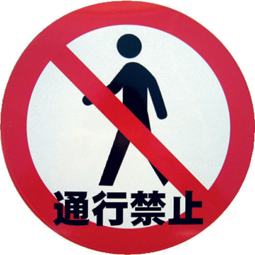 Mitsugiron Design Sticker (No Entry) 283φ K-13 K-13 1 sheet