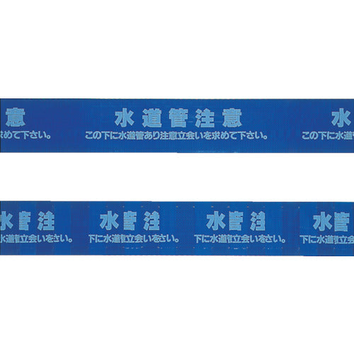 ミツギロン 標識シート 上水道 150mmS W150S 1 巻