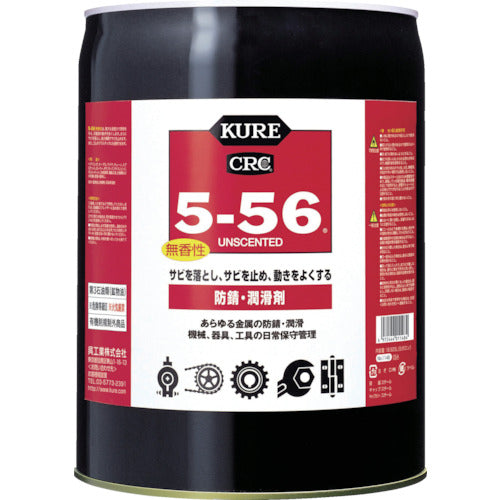 KURE 多用途・多機能防錆・潤滑剤 5ー56無香性 ホワイト缶 18.925L NO1148 1 個