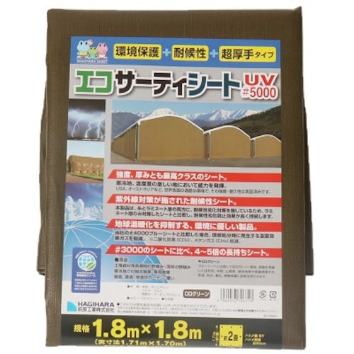 萩原 ターピー エコサーティシートUV#5000 ODグリーン 1.8m×1.8m UVG-1818 1 枚
