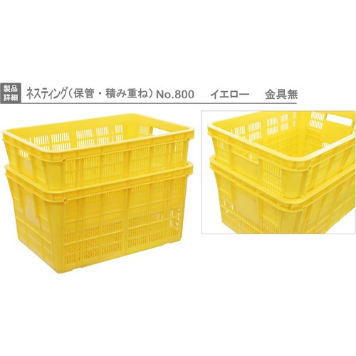 リス メッシュコンテナ 129860 プラスケットNo.750−2本体75L 黄 NO.7502 1 個