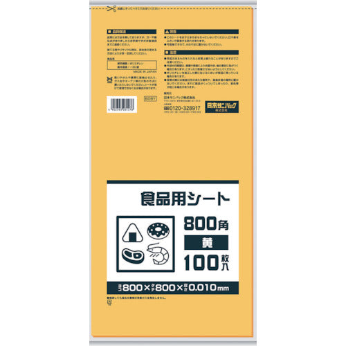 サニパック B08Y 食品用シート800角 黄 B08Y 1 冊