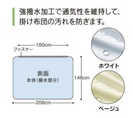 Osaka Angel Duvet Cover (Water Repellent) White
