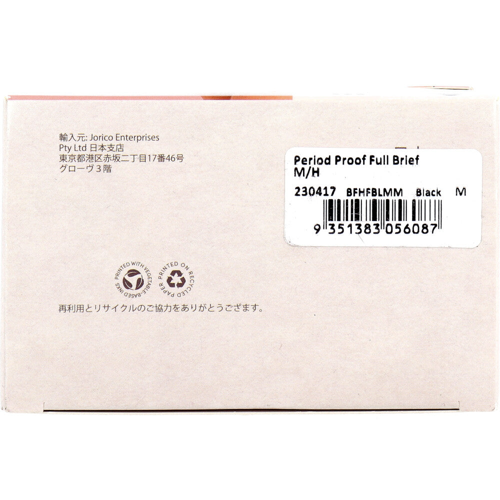 BOODY 吸水サニタリーショーツ フルブリーフ 普通~多い日用 Mサイズ ブラック 1 個